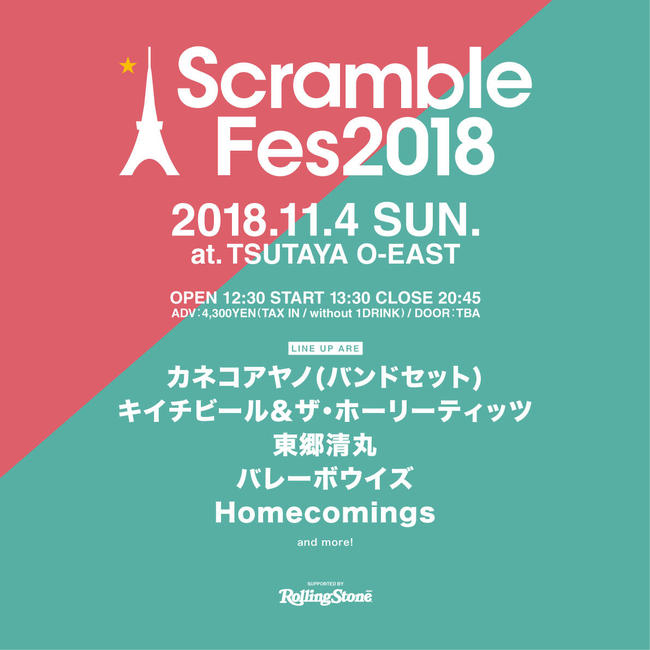 scramble-fes2018_sns.jpg
