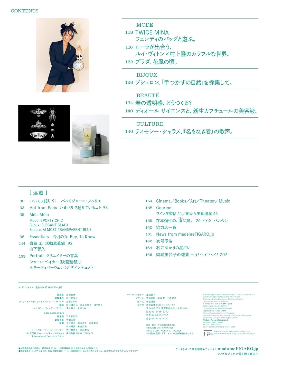 雑誌『madame FIGARO japon 2025年4月号』 | カルチュア
